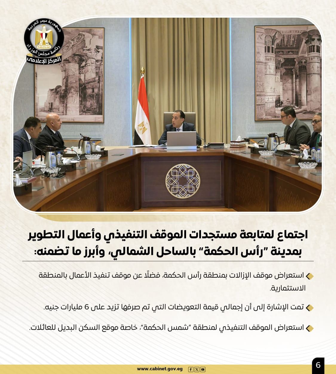 نشاط رئيس الوزراء فى أسبوع.. التأكيد على توفير السلع والمنتجات الاسترتيجية