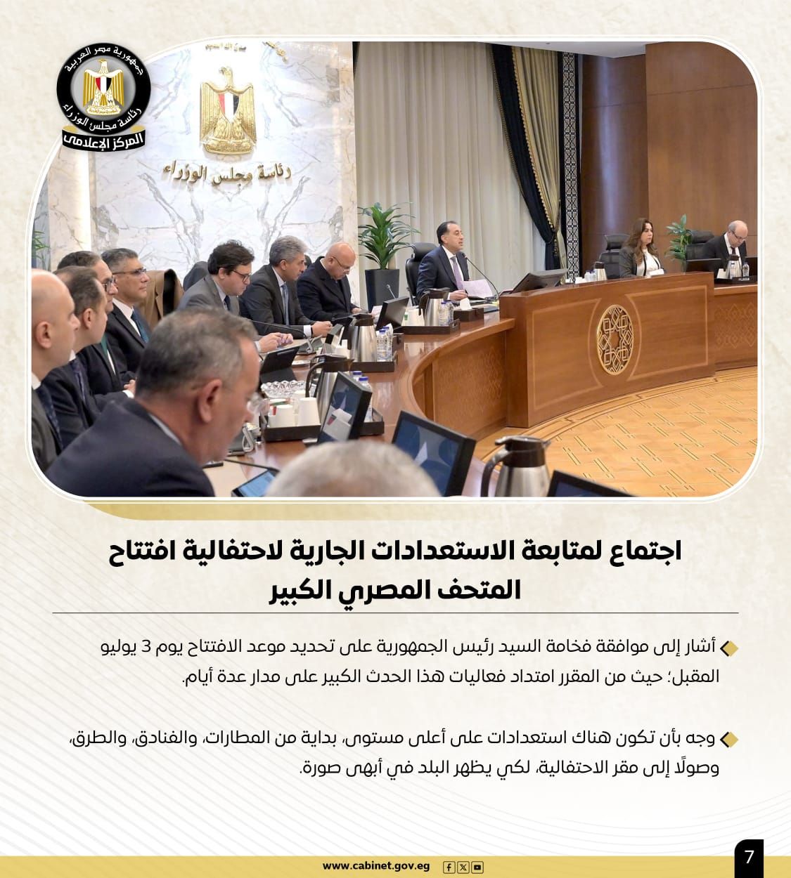 نشاط رئيس الوزراء فى أسبوع.. التأكيد على توفير السلع والمنتجات الاسترتيجية