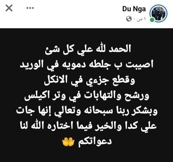 لاعب الاسماعيلى يعلن إصابته بجلطة دموية فى الوريد وقطع جزئى فى الاأكل