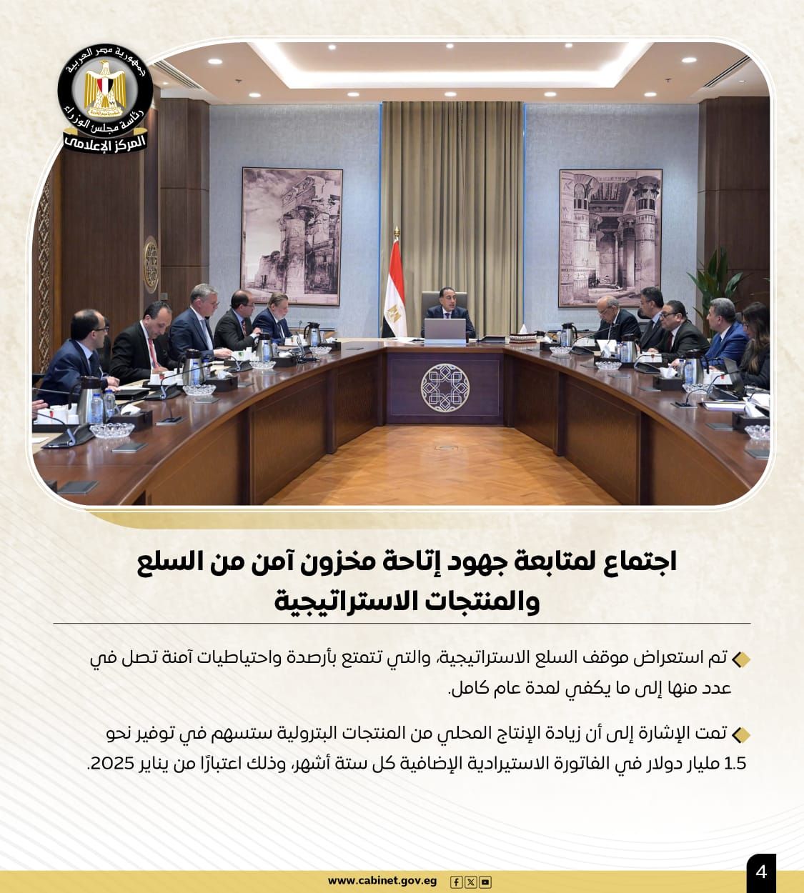 نشاط رئيس الوزراء فى أسبوع.. التأكيد على توفير السلع والمنتجات الاسترتيجية