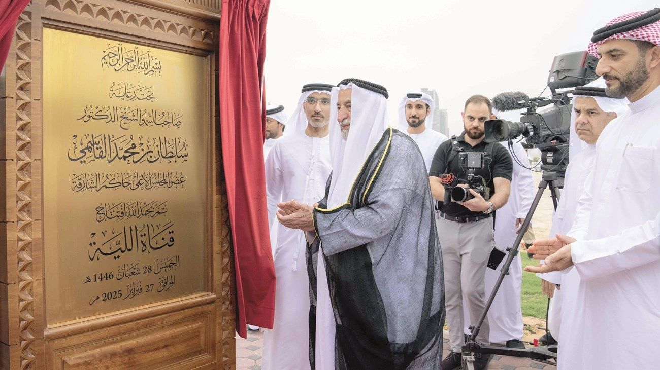 حاكم الشارقة يفتتح مشروع قناة اللية