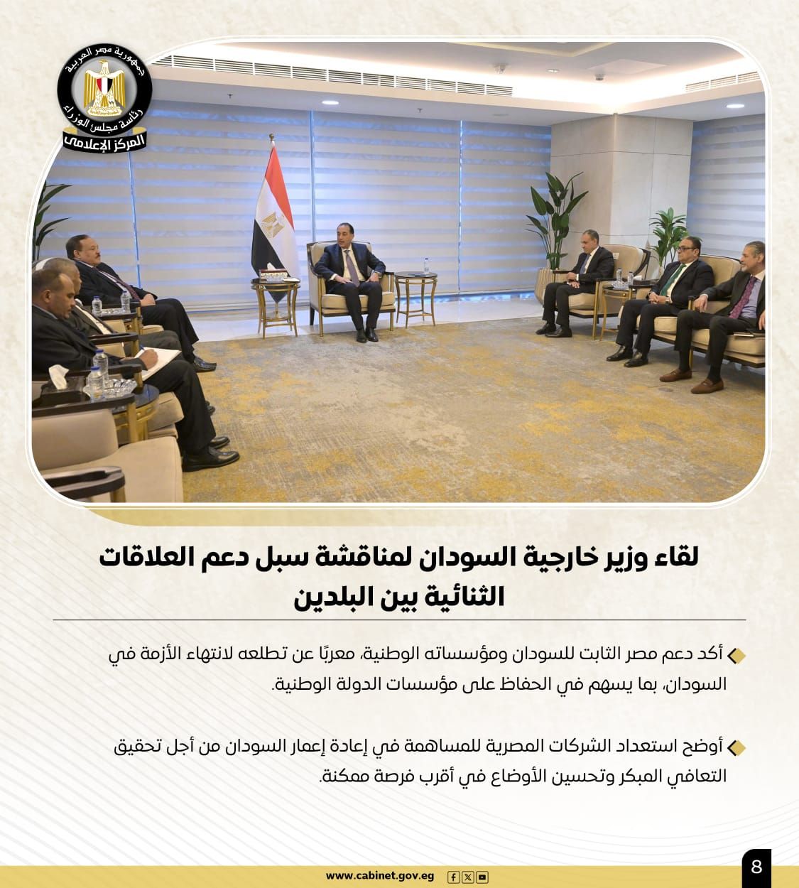 نشاط رئيس الوزراء فى أسبوع.. التأكيد على توفير السلع والمنتجات الاسترتيجية