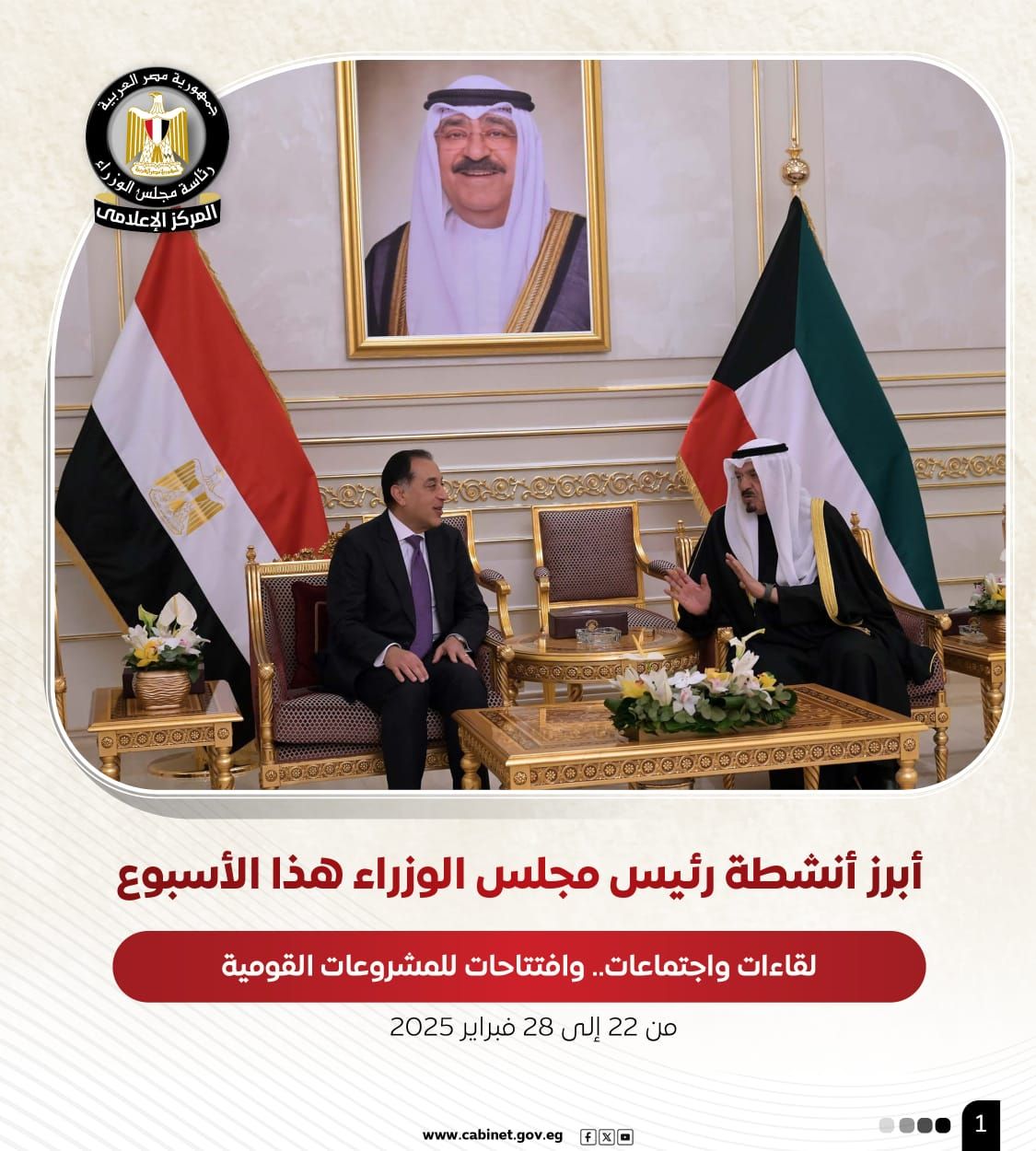 نشاط رئيس الوزراء فى أسبوع.. التأكيد على توفير السلع والمنتجات الاسترتيجية