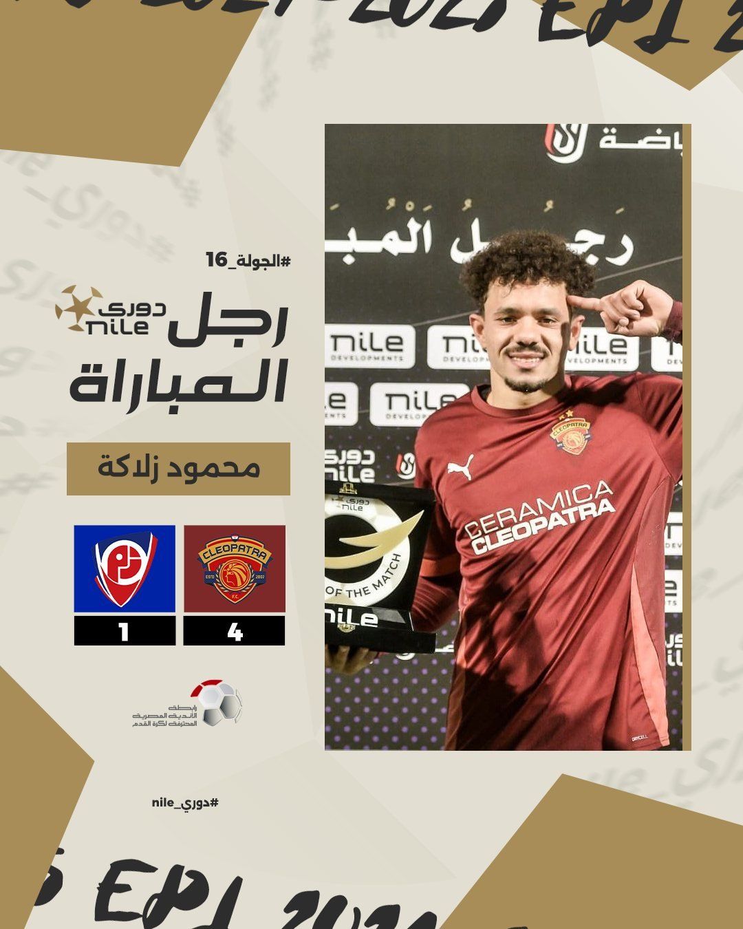 محمود زلاكة رجل مباراة سيراميكا وبتروجت بدورى نايل