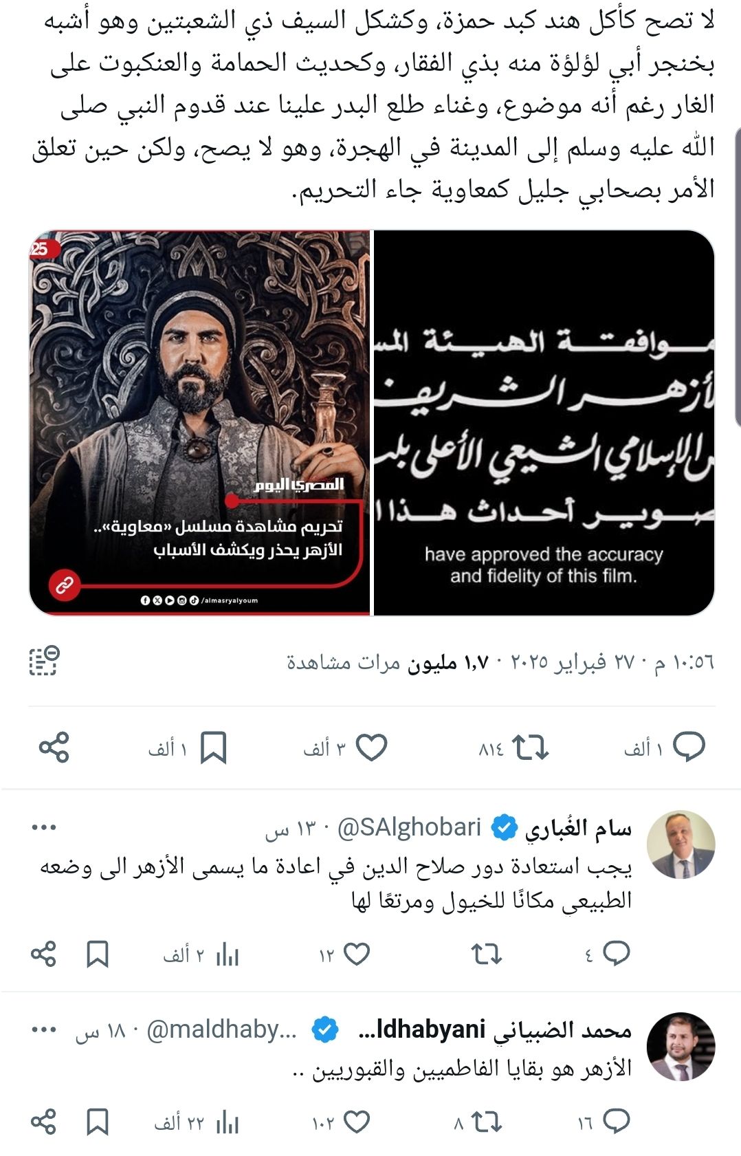 مسؤول حكومي يثير الجدل بدعوته لإعادة الأزهر مكانًا للخيول