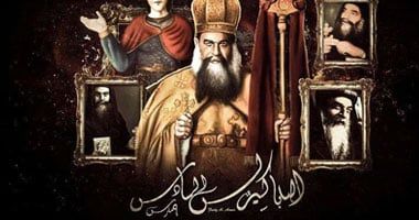 رجل الإيمان والوحدة الوطنية.. الكنيسة تحيى ذكرى البابا كيرلس السادس 9 مارس