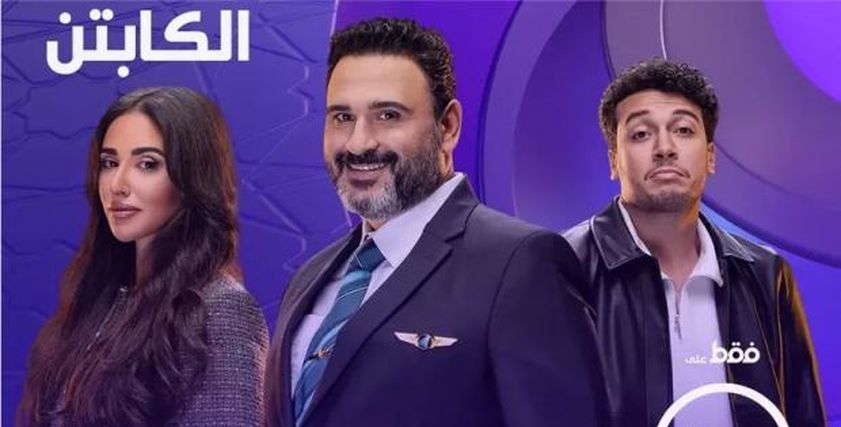 بعد حادث الطائرة في مسلسل الكابتن.. ما هو اضطراب ما بعد الصدمة؟