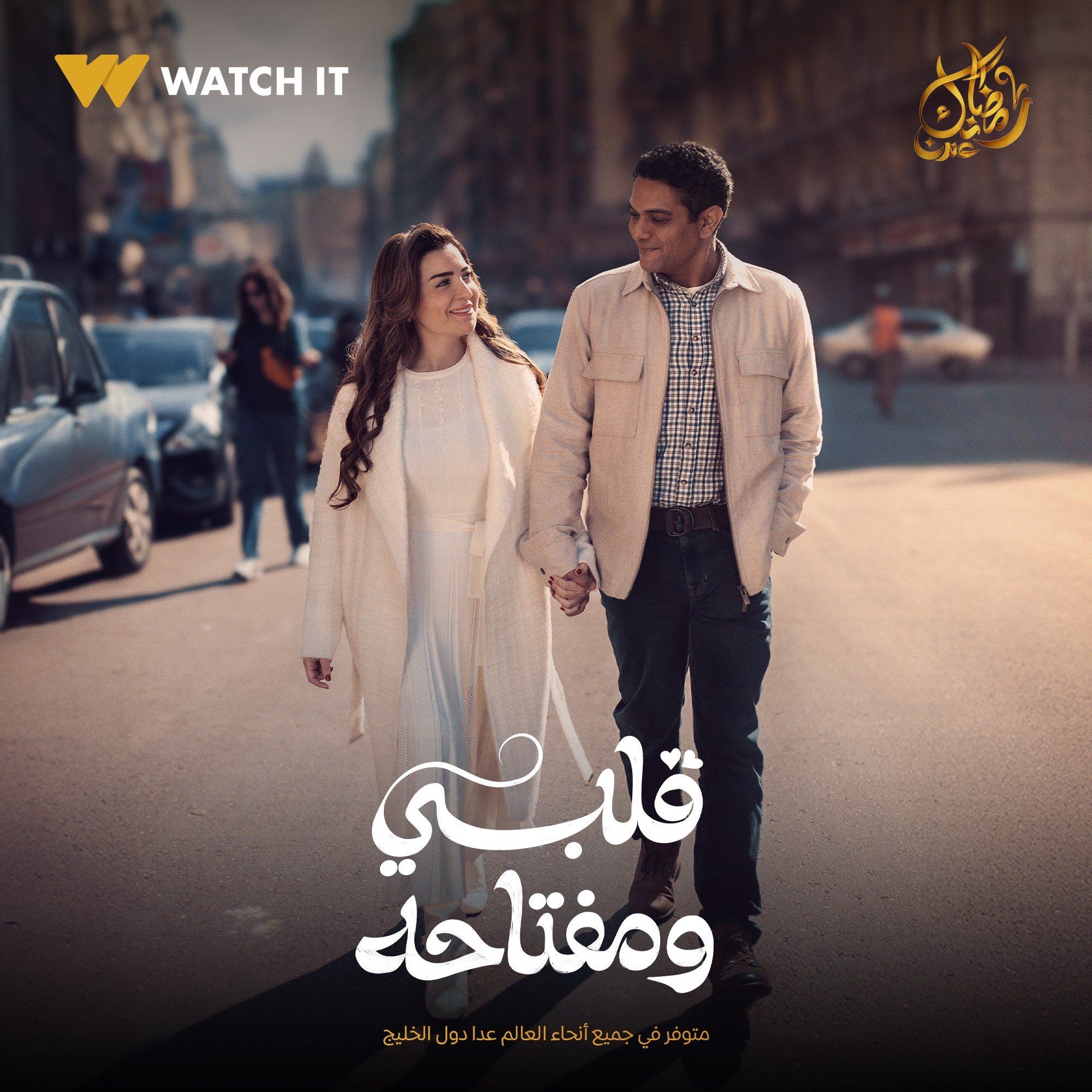 طالع الأبراج: مسلسل قلبي ومفتاحه.. 5 أبراج تتردد في الاعتراف بمشاعرها مش زى ميار