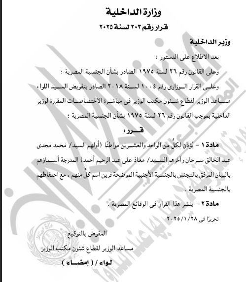 الجريدة الرسمية تنشر قرار حصول 42 شخصا على جنسيات أجنبية