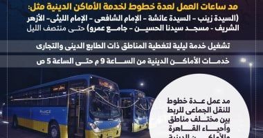 تعمل حتى الفجر.. مواعيد أتوبيسات النقل العام فى رمضان