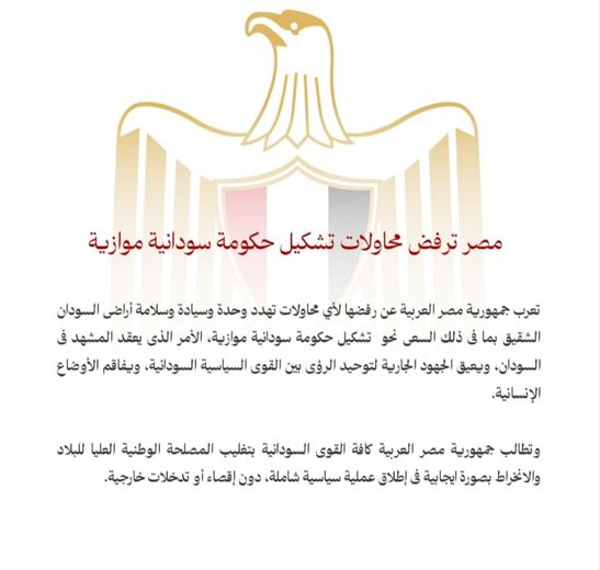 مصر ترفض محاولات تشكيل حكومة سودانية موازية