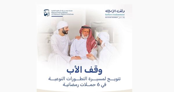 «وقف الأب».. تتويج لمسيرة التطورات النوعية في الحملات الرمضانية