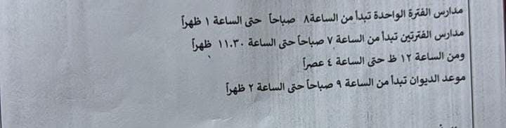 الإدارات التعليمية فى الجيزة تعلن مواعيد الدراسة خلال شهر رمضان
