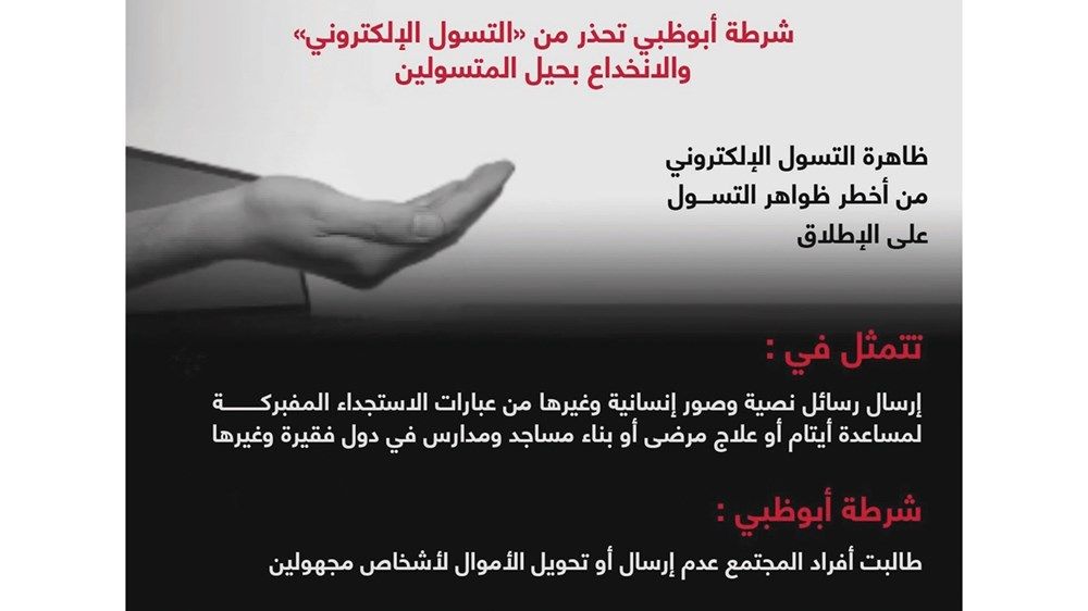 شرطة أبوظبي تعزز الوعي الأمني والمروري والمجتمعي ضمن برنامج تلفزيوني