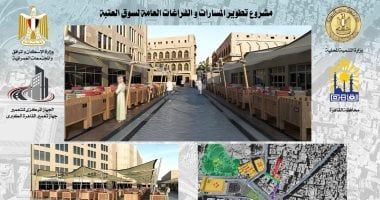 التنمية المحلية تعلن بدء تطوير سوق العتبة بالموسكي.. 473 طاولة بدلا من "الفرشة"