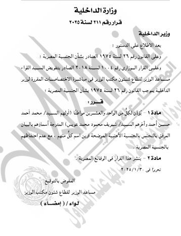 حصول 63 شخصا على جنسيات أجنبية.. بالأسماء