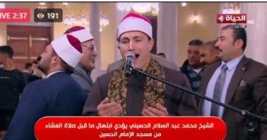 بث مباشر لصلاة العشاء والتراويح من مسجد الحسين على قناة الحياة