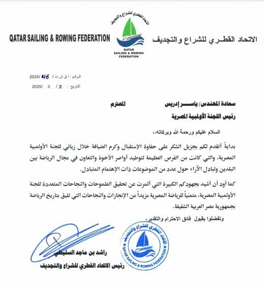 رئيس اتحاد الشراع والتجديف القطرى يشكر ياسر إدريس على حفاوة الاستقبال