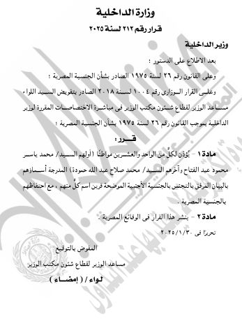 حصول 63 شخصا على جنسيات أجنبية.. بالأسماء