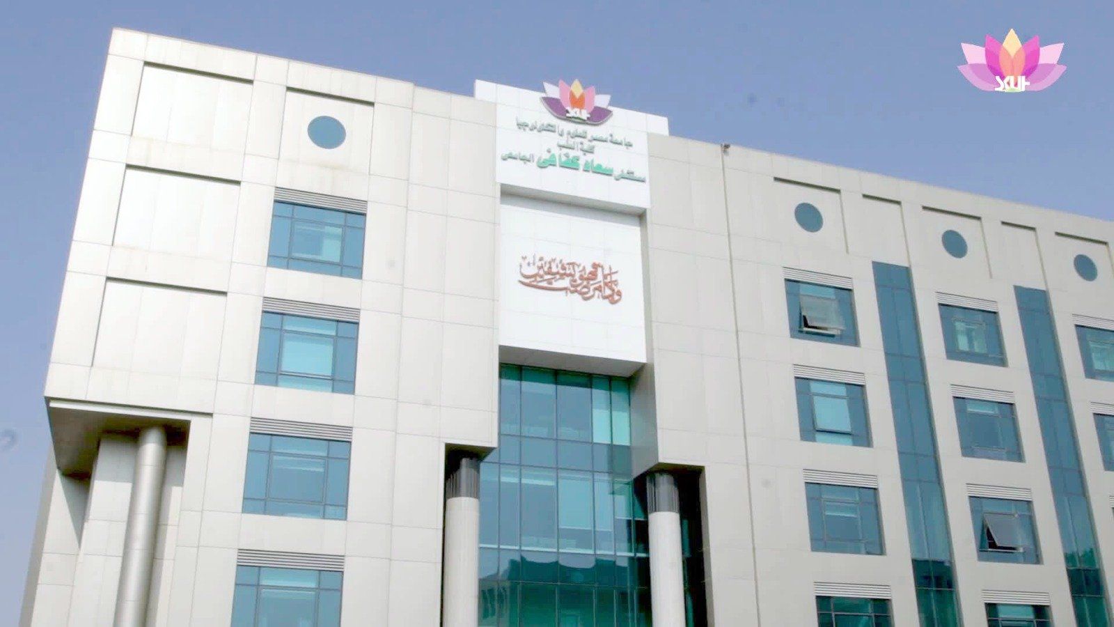 اليوم.. ذكرى ميلاد الدكتورة سعاد كفافى رائدة التعليم الجامعى الخاص فى مصر