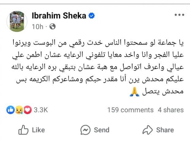 السرطان يحرمه من تناول الطعام.. معلومات عن مرض لاعب الزمالك إبراهيم شيكا بعد دخوله العناية المركزة