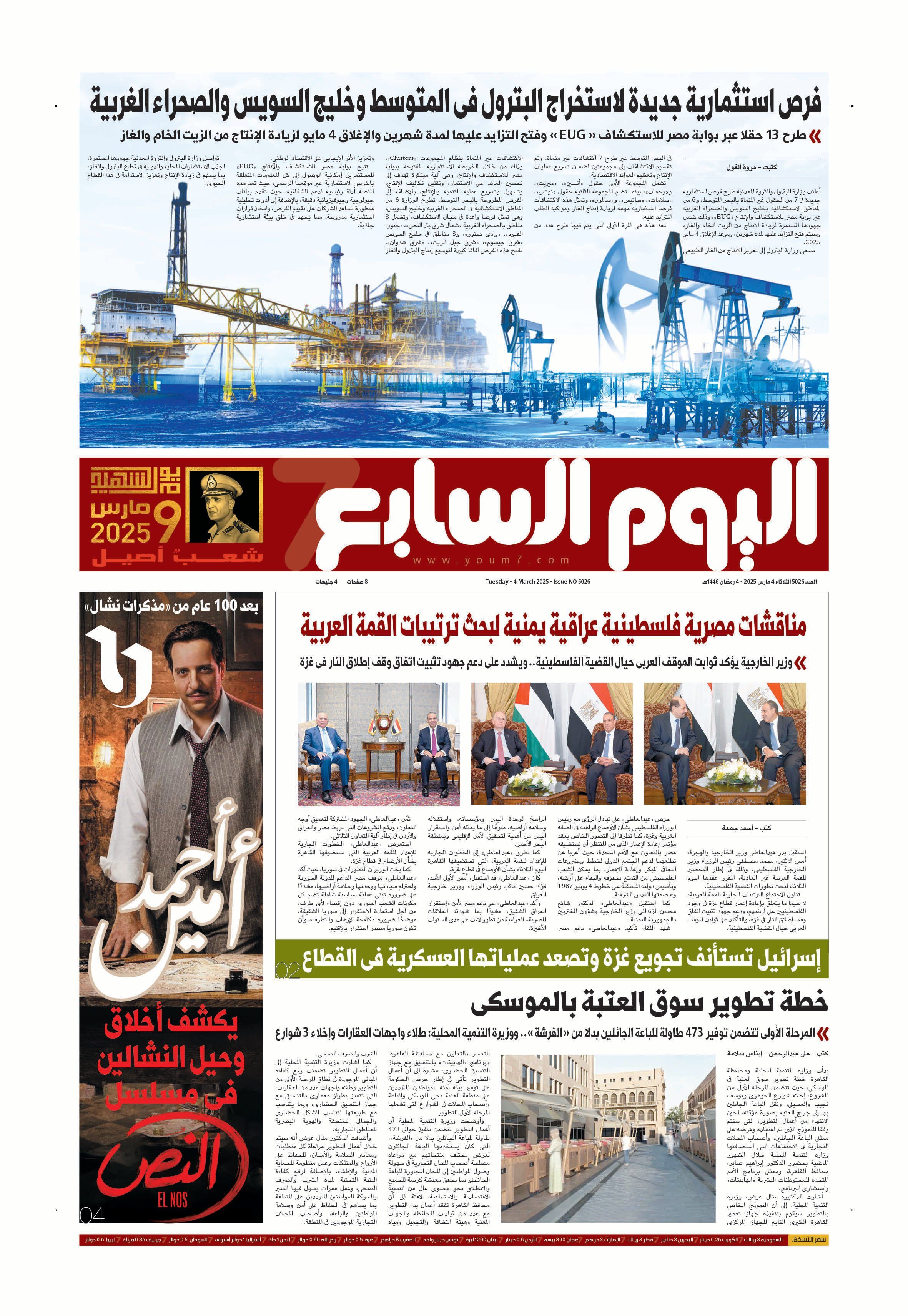 الخليج 365: مناقشات مصرية فلسطينية عراقية يمنية لبحث ترتيبات القمة العربية