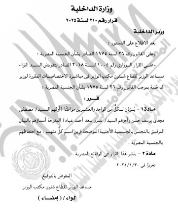 حصول 63 شخصا على جنسيات أجنبية.. بالأسماء