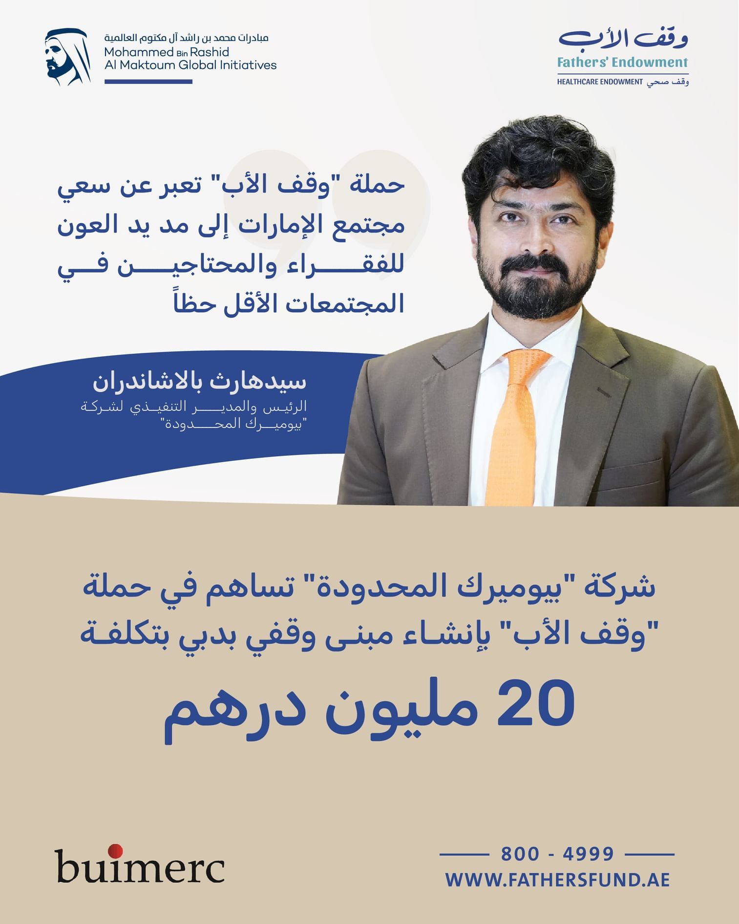 الامارات | شركة "بيوميرك المحدودة" تساهم في حملة "وقف الأب" بإنشاء مبنى وقفي بدبي بتكلفة 20 مليون درهم