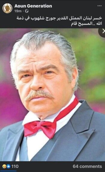إشاعات الموت تطال جورج شلهوب وهو بصحة جيدة