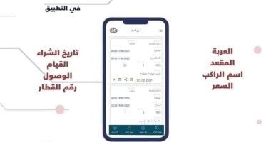 السكة الحديد تتيح عدة طرق للدفع والحصول على تذاكر القطارات المختلفة.. تفاصيل