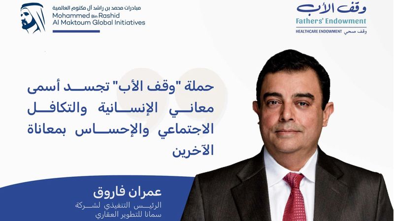 الامارات | «سمانا للتطوير العقاري» تقدم مبنى وقفياً بـ 40 مليون درهم