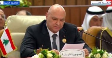 جوزيف عون: علمنى لبنان أن فلسطين قضية حق وأن الحق يحتاج إلى القوة