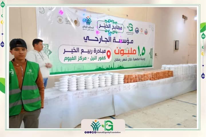 انطلاق فعاليات "مطابخ الخير" لمؤسسة الجارحى عضو التحالف الوطنى