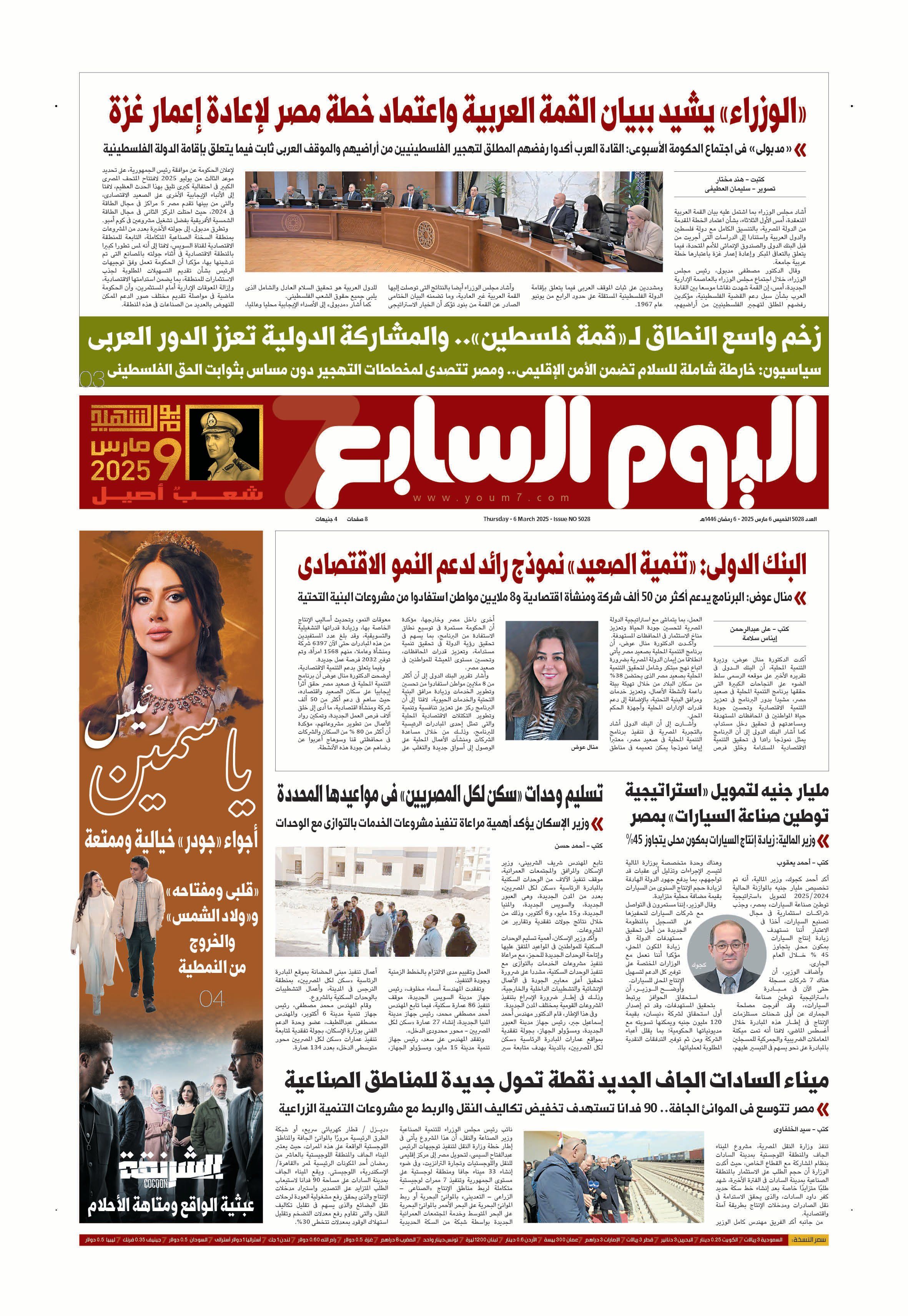 الخليج 365: البنك الدولى يصف «تنمية الصعيد» بالنموذج الرائد لدعم النمو