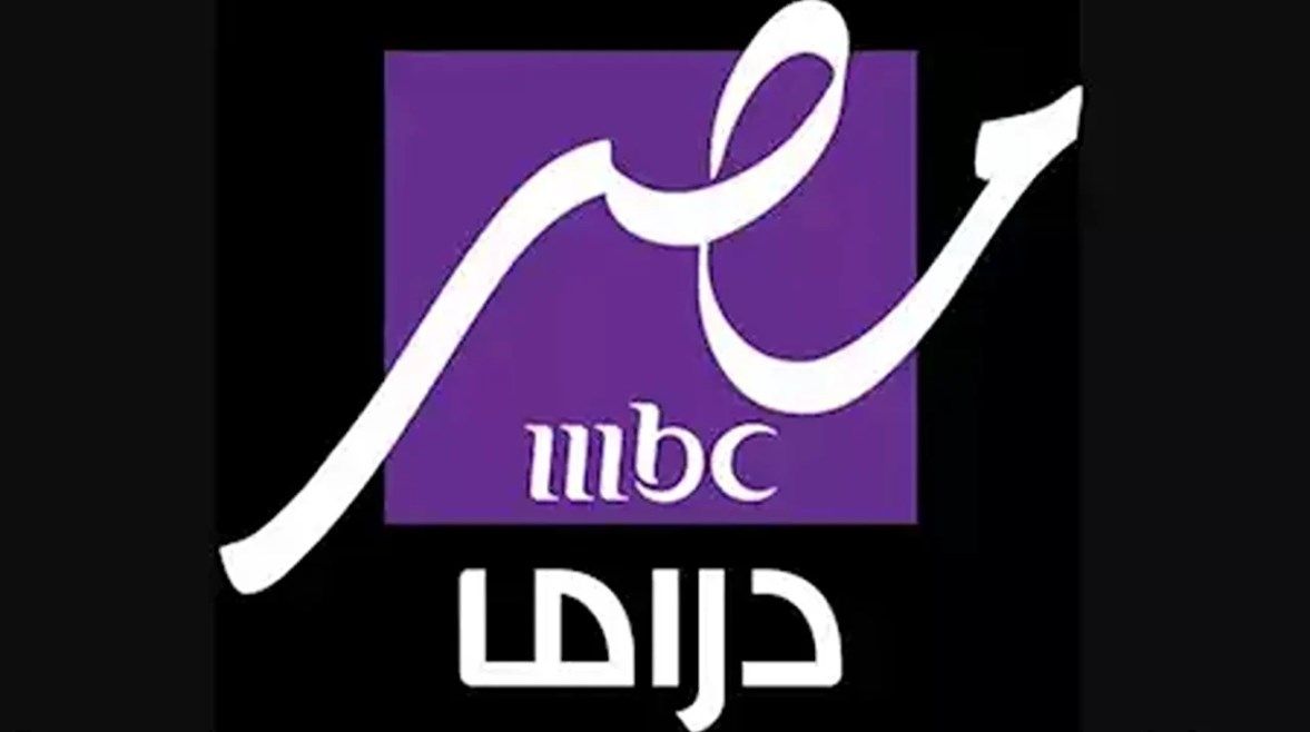 استمتع بمشاهدة مسلسلات رمضان.. اضبط تردد قناة mbc مصر دراما 2025