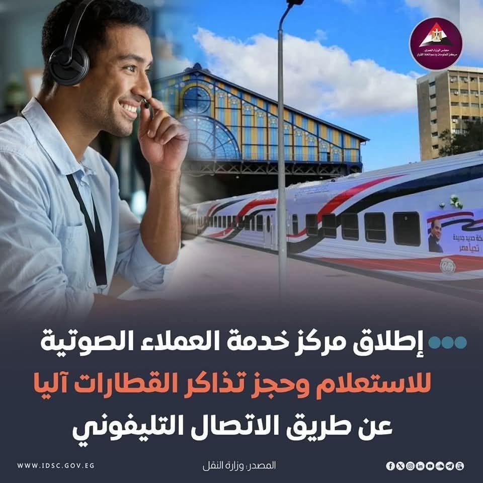 خدمة جديدة لحجز تذاكر القطارات من المنزل.. اعرف التفاصيل