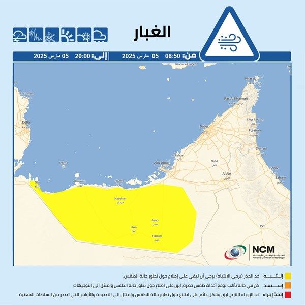 تنبيه من المركز الوطني للأرصاد
