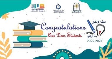 طلاب جامعة حلوان يتألقون بـ28 مشروعًا مبتكرًا فى برنامج "مشروعى بدايتى"