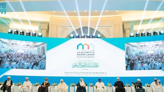 الخليج اليوم .. غداً.. انطلاق النسخة الـ2 من مؤتمر "بناء الجسور بين المذاهب" في مكة