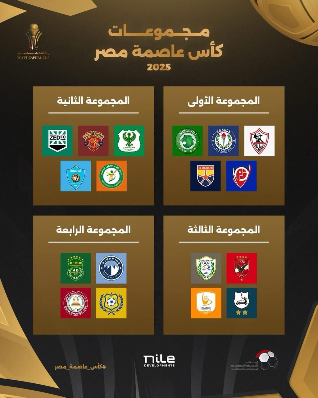 رابطة الأندية تعلن مواعيد كأس عاصمة مصر