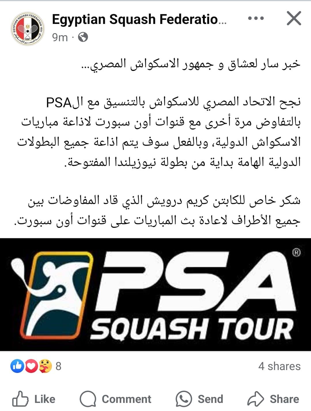 اتحاد الاسكواش يعلن إذاعة أون سبورت لجميع مباريات بطولات رابطة المحترفين