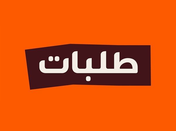 "طلبات" تمكّن مستخدمي تطبيقها الذكي من المساهمة في "وقف الأب"