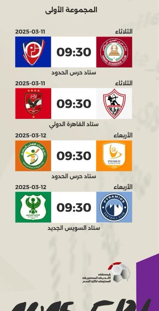 رابطة الأندية تعلن مواجهة الزمالك والأهلى 11 مارس بالدور الثانى للدورى