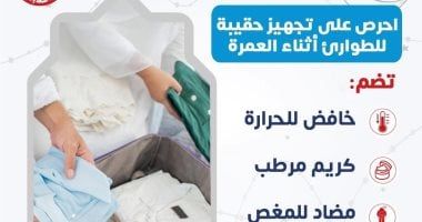وزارة الصحة تكشف مكونات حقيبة أداء العمرة .. تقاصيل