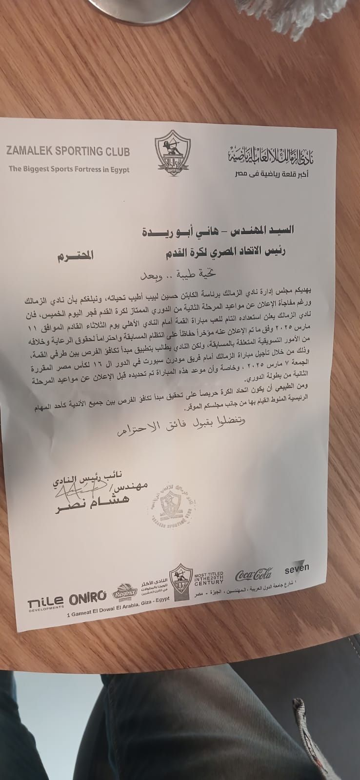 شاهد خطاب الزمالك لاتحاد الكرة للمطالبة بتأجيل مباراة مودرن سبورت