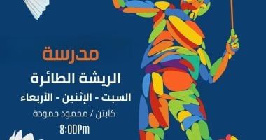 نادى جامعة حلوان يعلن مواعيد تدريبات مدرسة الريشة الطائرة خلال رمضان