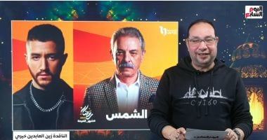 الناقد زين العابدين خيري: مسلسل ولاد الشمس يناقش واحدة من أهم القضايا في المجتمع