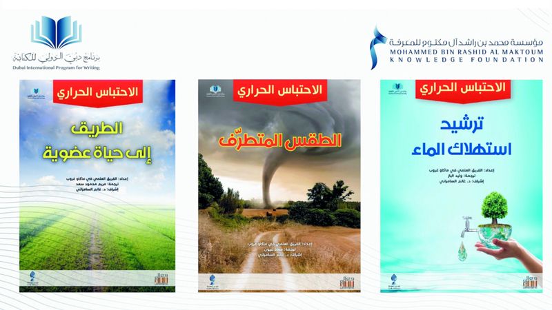 الامارات | «دبي الدولي للكتابة».. إصدارات في الحياة العضوية وترشيد استهلاك الطاقة