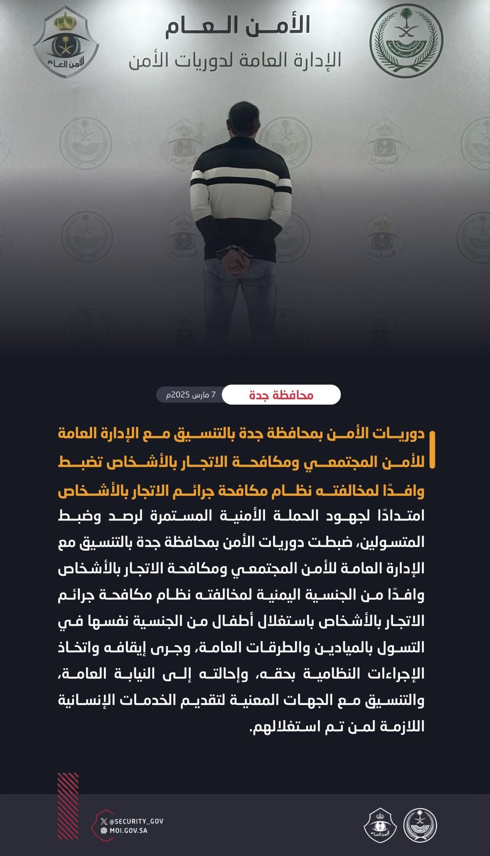 جدة.. ضبط مخالف باستغلال الأطفال في التسول بالطرقات العامة