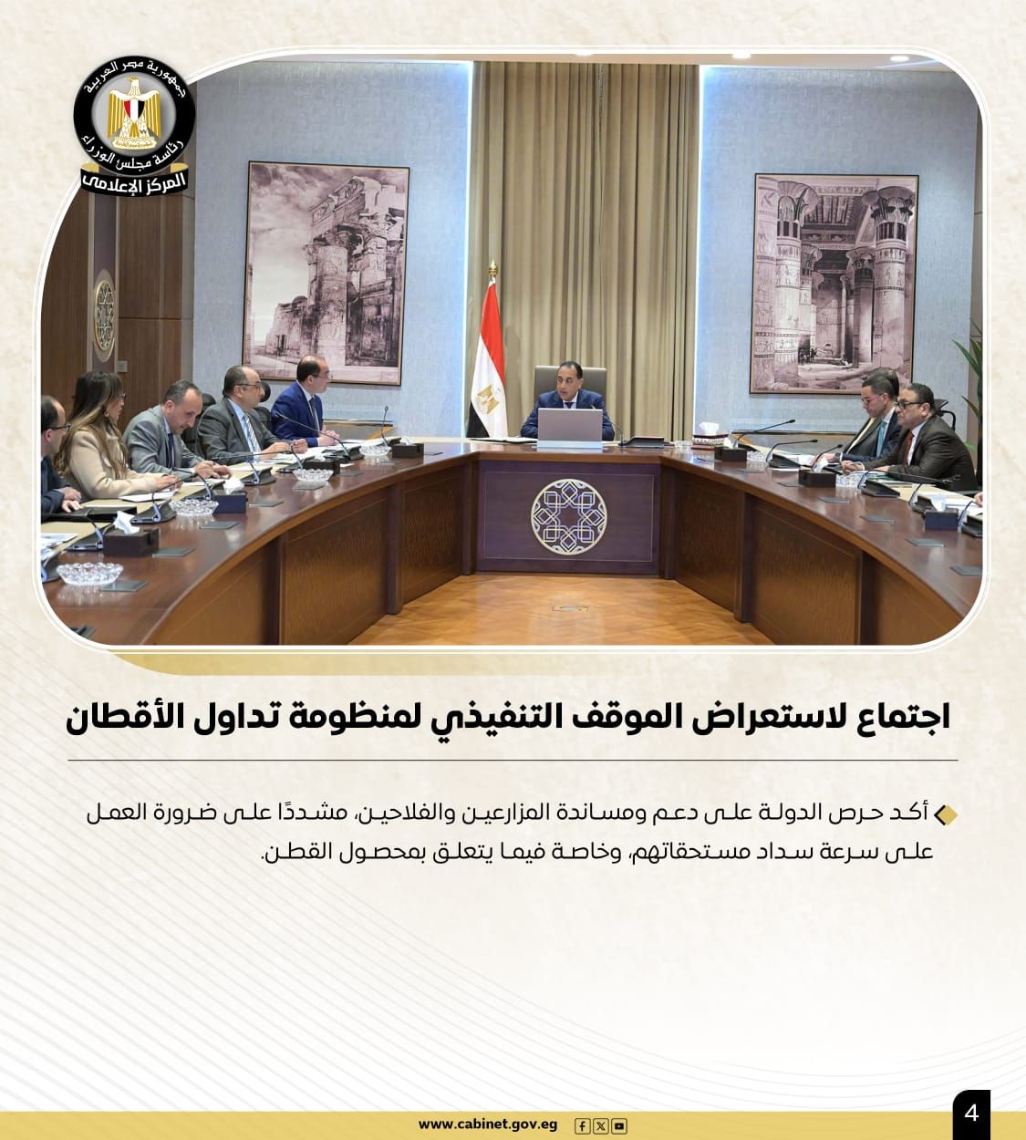 نشاط رئيس الوزراء فى أسبوع.. لقاءات واجتماعات ومتابعات للملفات الحيوية